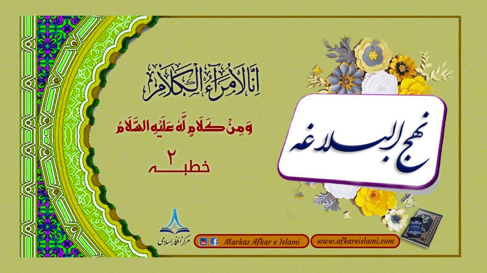 خطبہ (۲) صفین سے پلٹنے کے بعد فرمایا