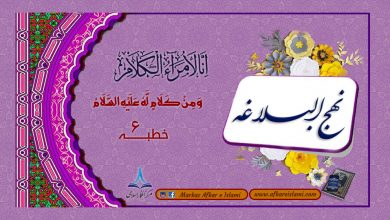 نہج البلاغہ خطبہ 6