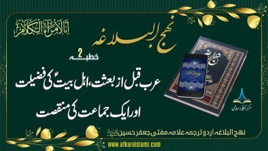 خلفائے ثلاثہ کی حکومت کے بارے میں آپؑ کا نظریہ