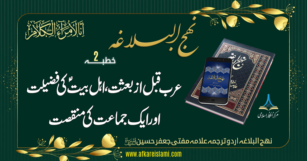خلفائے ثلاثہ کی حکومت کے بارے میں آپؑ کا نظریہ
