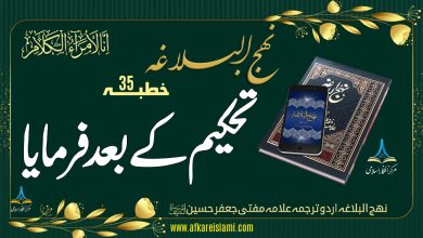 نہج البلاغہ خطبہ 18: تحکیم کے بعد فرمایا