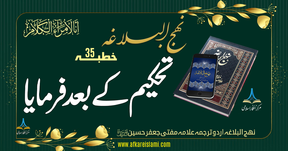 نہج البلاغہ خطبہ 18: تحکیم کے بعد فرمایا