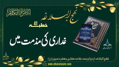 غداری کی مذمت میں