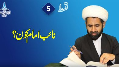 نائب امام کون؟