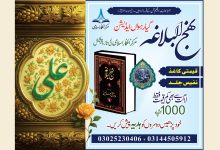 نہج البلاغہ اردو