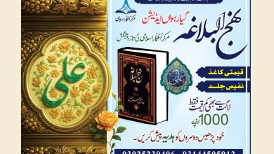 نہج البلاغہ اردو