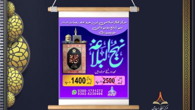 نہج البلاغہ اردو