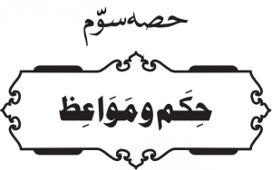nahaj-ul-balagha kalemat hikmat