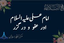 امام علیؑ اور عفو و درگزر