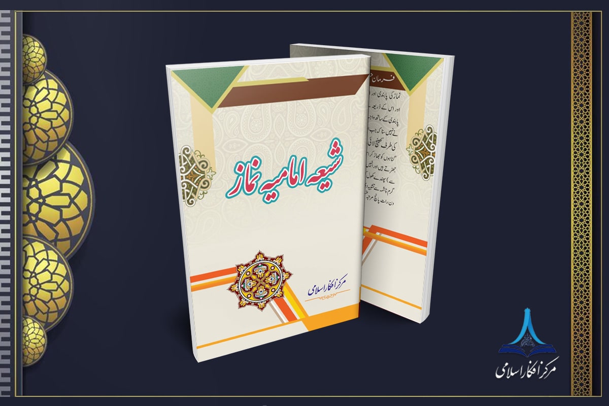 شیعہ امامیہ نماز