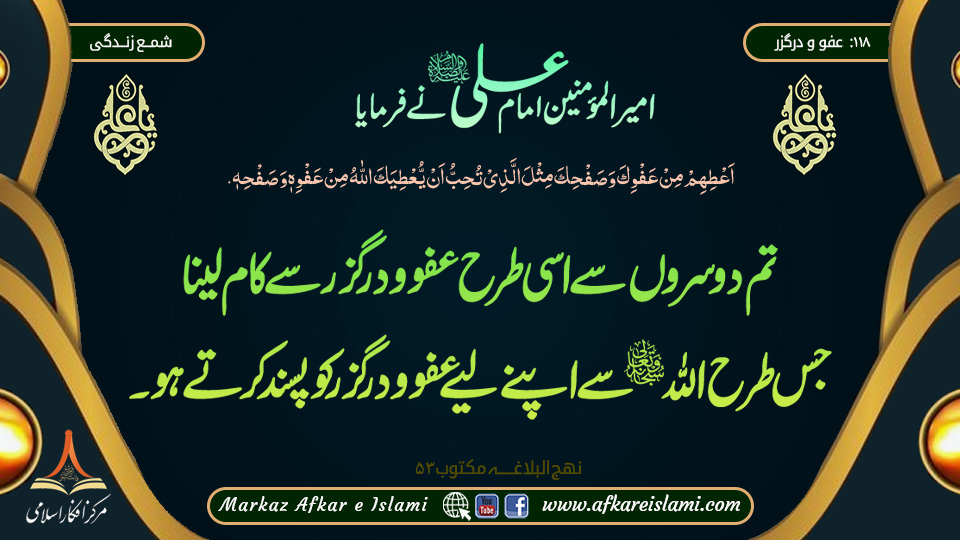 عفو و درگزر