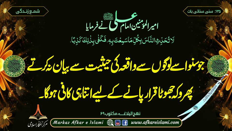 سُنی سنائی بات