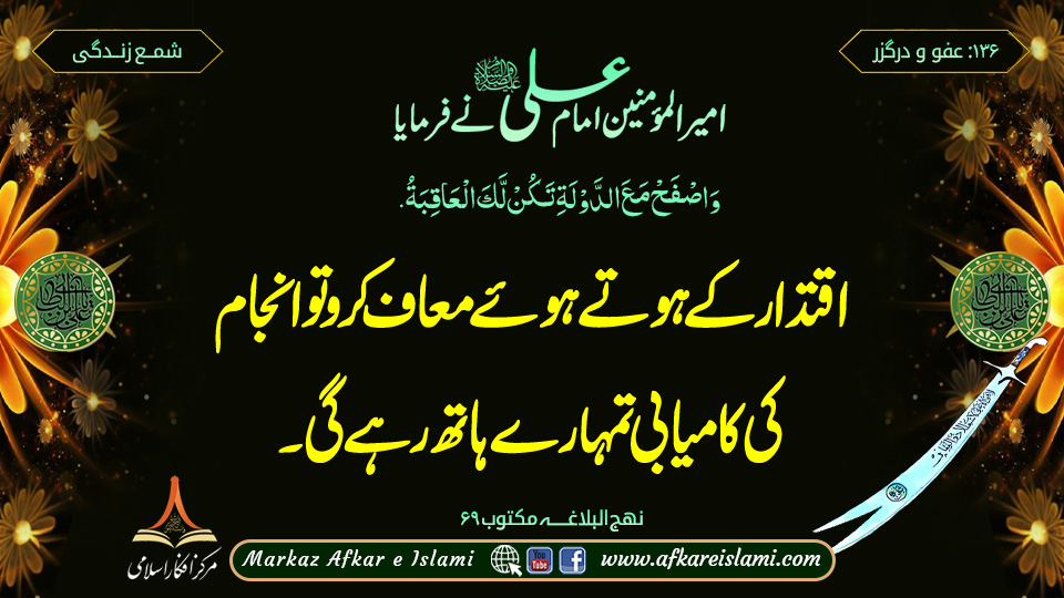 عفو و درگزر