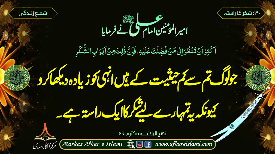 شکر کا راستہ