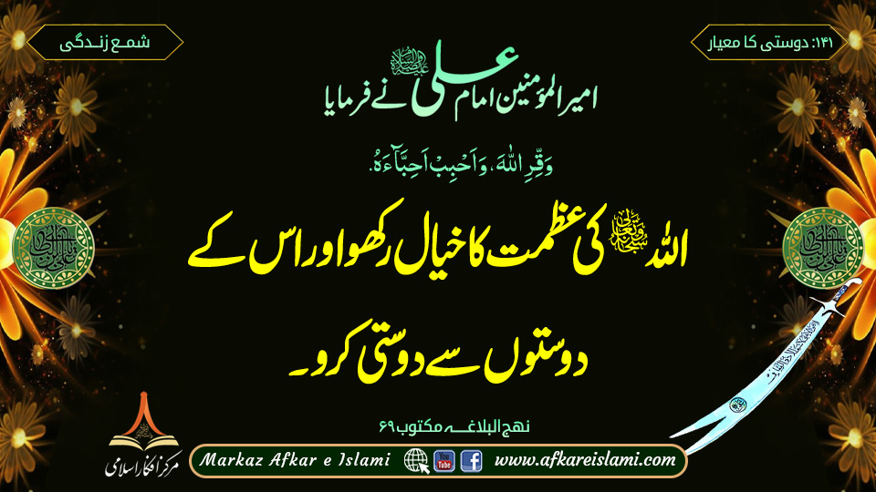 دوستی کا معیار