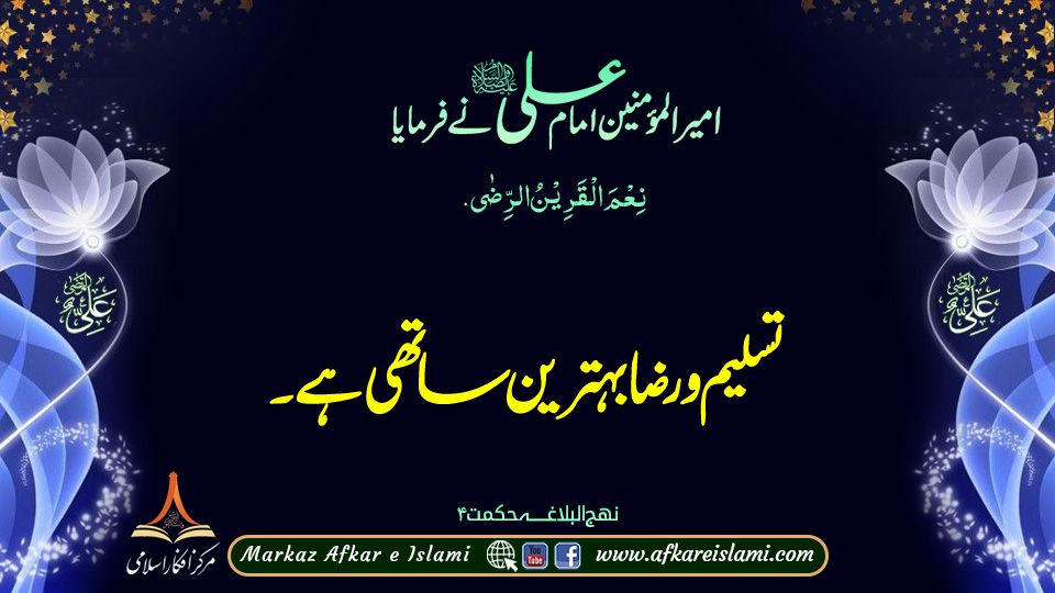 تسلیم و رضا