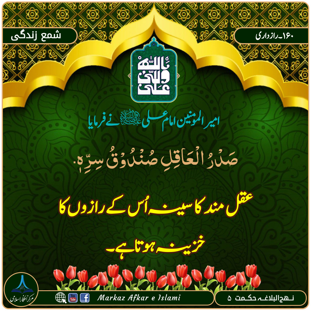 160۔ راز داری