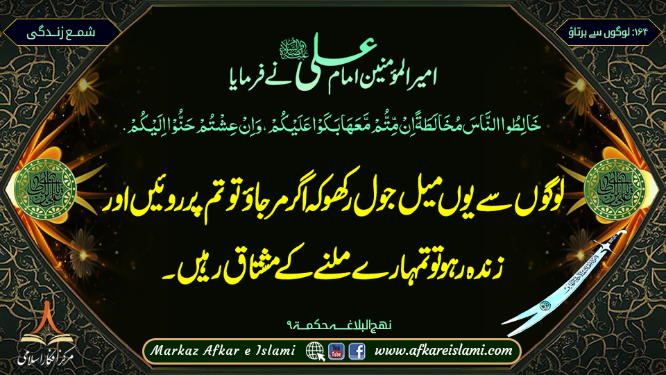 لوگوں سے برتاؤ