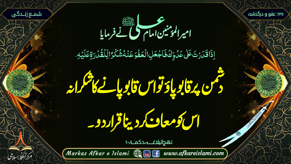 عفو و درگذشت