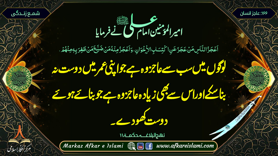 عاجز انسان، دوستی