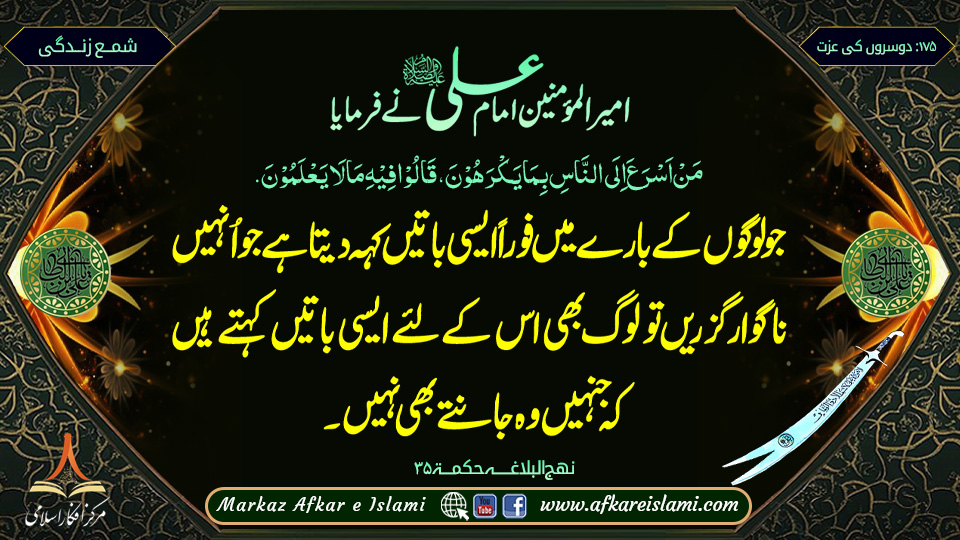 دوسروں کی عزت