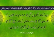 نہج البلاغہ انتخاب