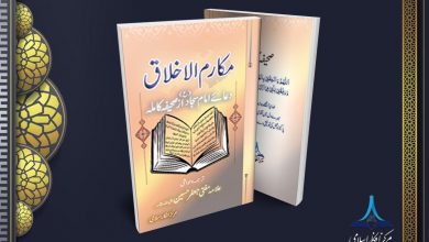 مکارم اخلاق