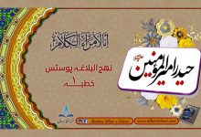 نھج البلاغہ پوسٹس خطبہ ۱