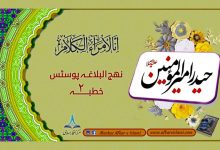 نھج البلاغہ پوسٹس خطبہ ۲