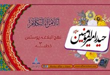 نھج البلاغہ پوسٹس خطبہ ۳