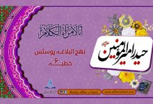 نھج البلاغہ پوسٹس خطبہ ۶