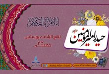 نھج البلاغہ پوسٹس خطبہ ۳۵