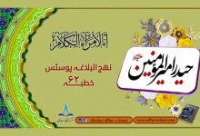 نھج البلاغہ پوسٹس خطبہ ۶۲