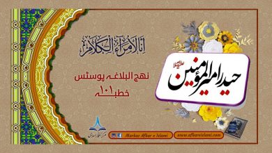 نھج البلاغہ پوسٹس خطبہ ۱۰۱