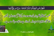 نہج البلاغہ خطبہ ۱۶