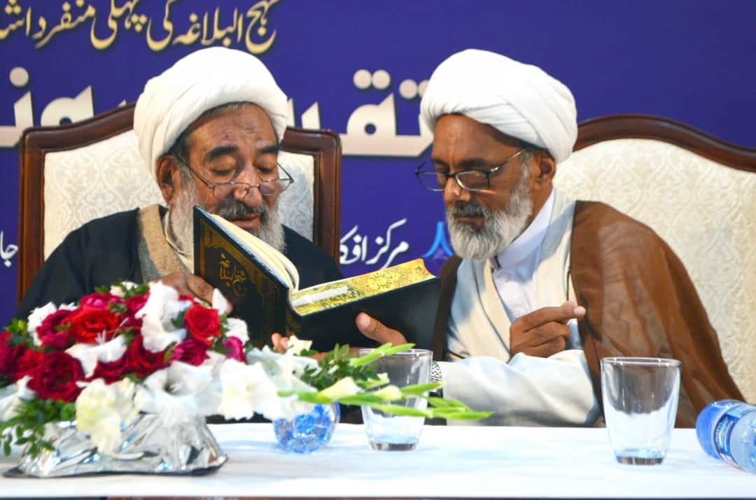 کتاب نہج البلاغہ اردو کی تقریب رونمائی
