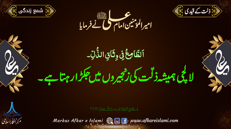 294۔ ذلت کے قیدی