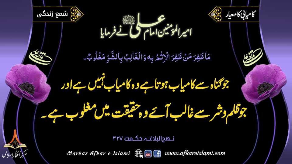 317۔ کامیابی کا معیار