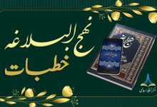 نہج البلاغہ خطبات