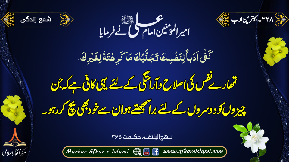 338۔ بہترین ادب