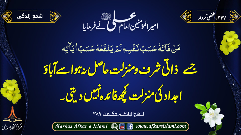 347۔ شخصی کردار