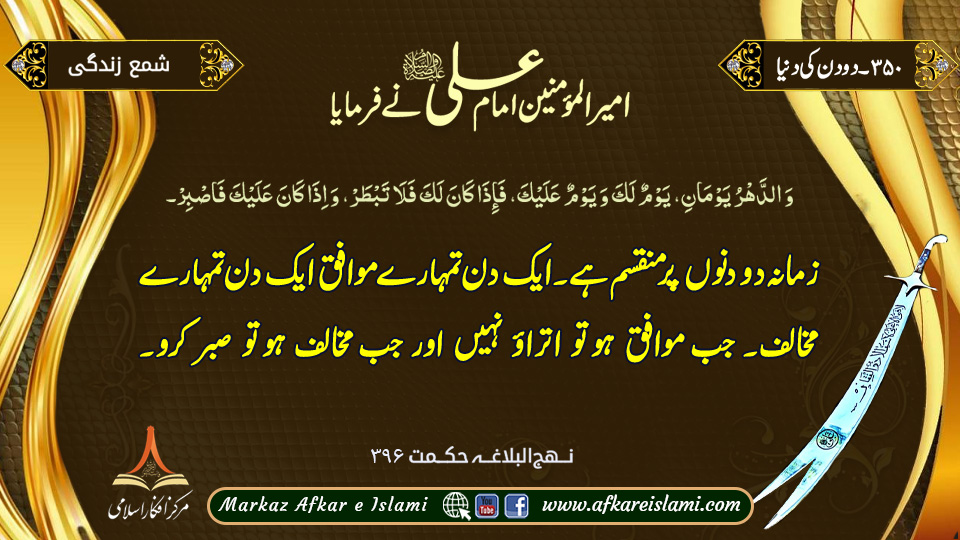 350۔ دو دن کی دنیا