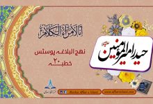 نہج البلاغہ انتخاب