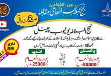 بین الاقوامی نہج البلاغہ انعامی مقابلہ 2023