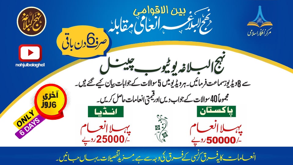 بین الاقوامی نہج البلاغہ انعامی مقابلہ 2023