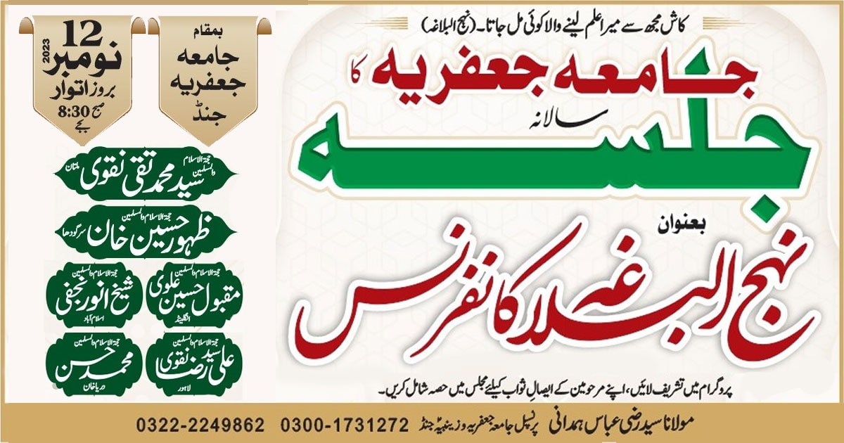 جشنِ مولود کعبہ کے موقع پر مرکز افکارِ اسلامی کی طرف سے کلام علی علیہ السلام نہج البلاغہ سے فضائل علی علیہ السلام کو عام کرنے کی غرض سے انعامی مقابلہ