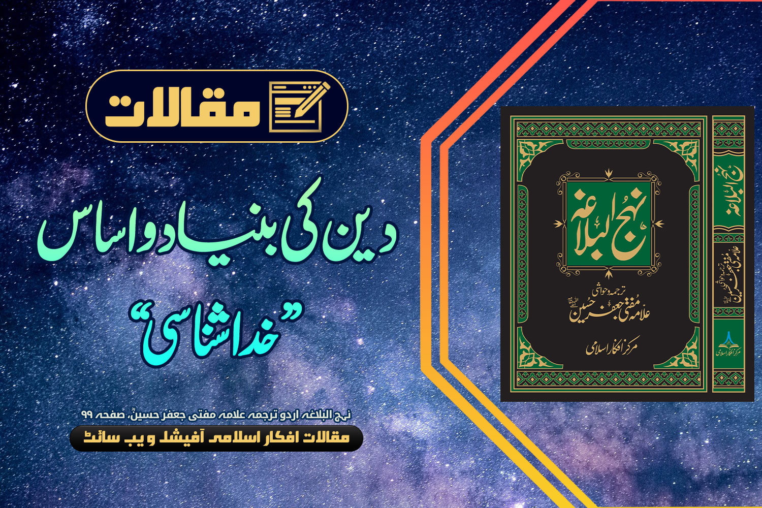دین کی بنیاد و اساس،خدا شناسی