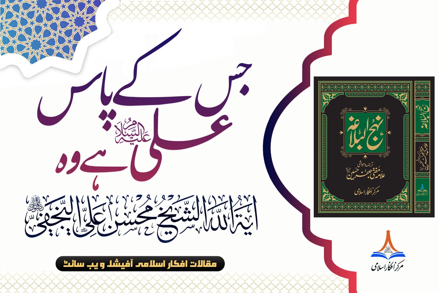 جس کے پاس علیؑ ہے وہ
