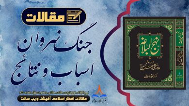 جنگ نہروان: اسباب و نتائج