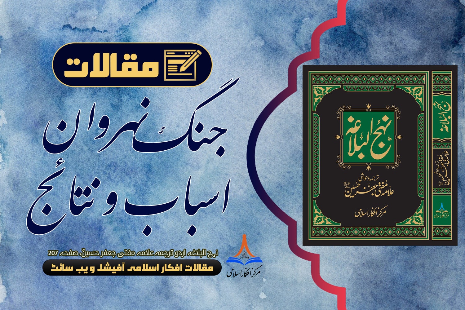 جنگ نہروان: اسباب و نتائج